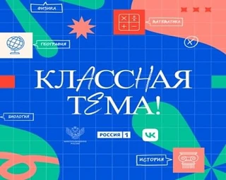 Классная тема! Финал 4 сезона