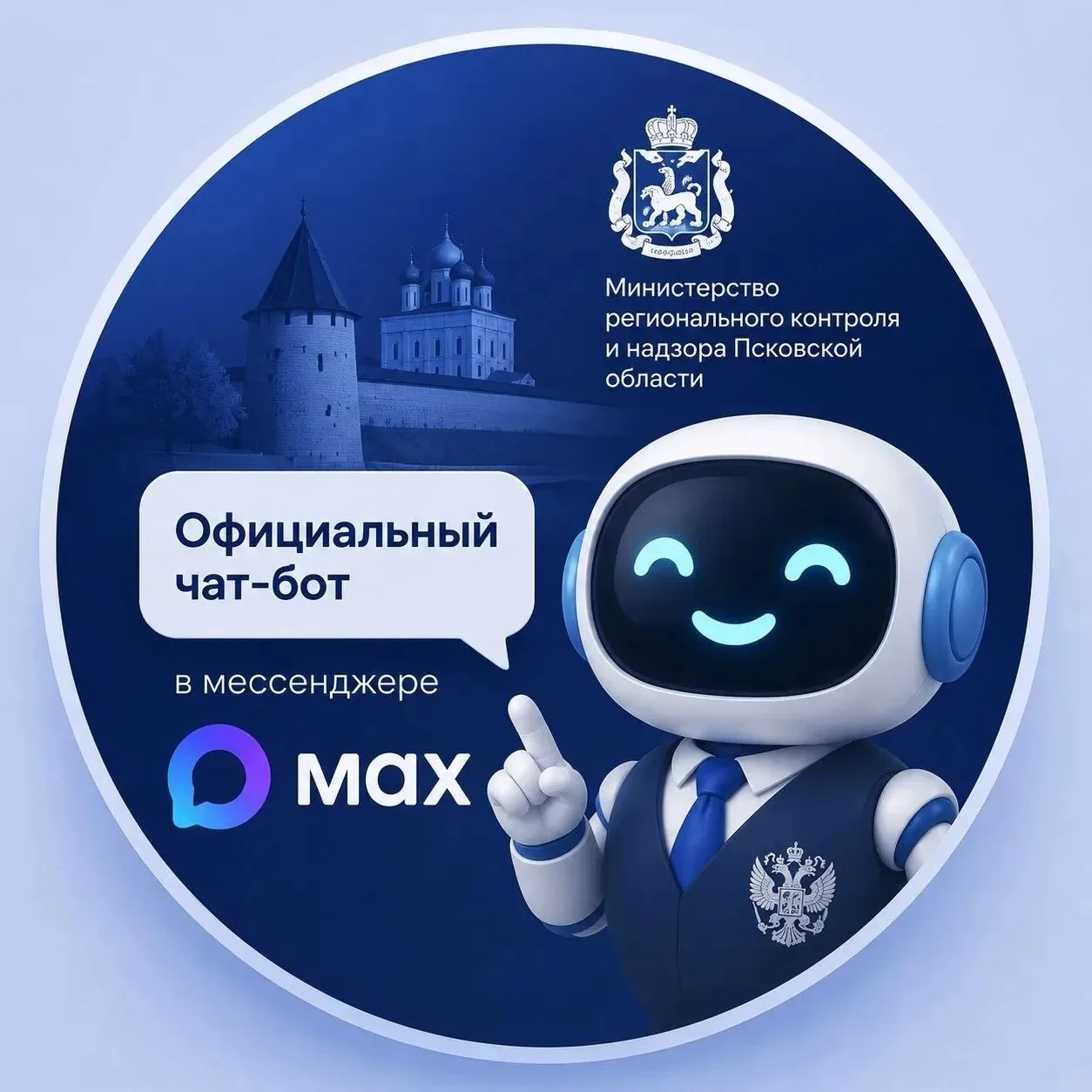 В Псковской области появился цифровой помощник по вопросам ЖКХ!
