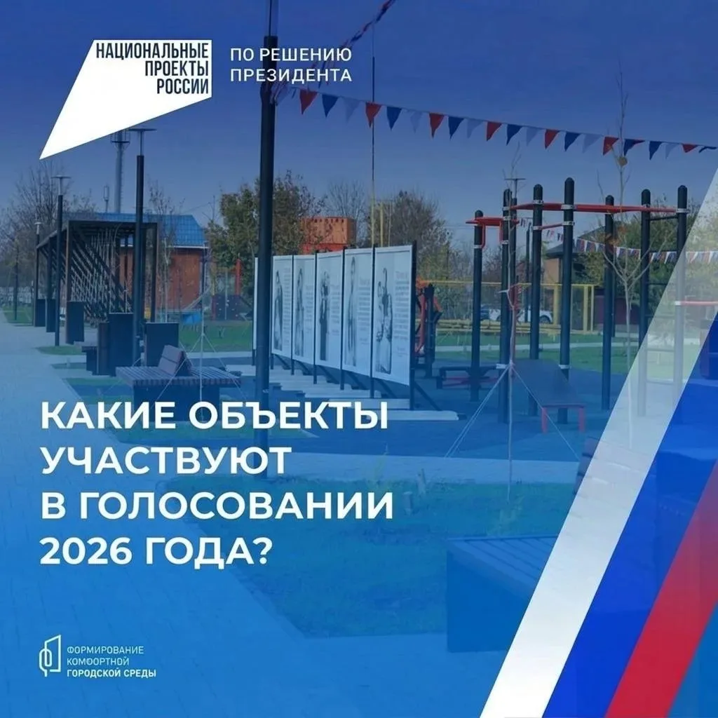 Выберите, как преобразится Усть-Лабинск!   На Кубани (и в Усть-Лабинске тоже) стартовало всероссийск