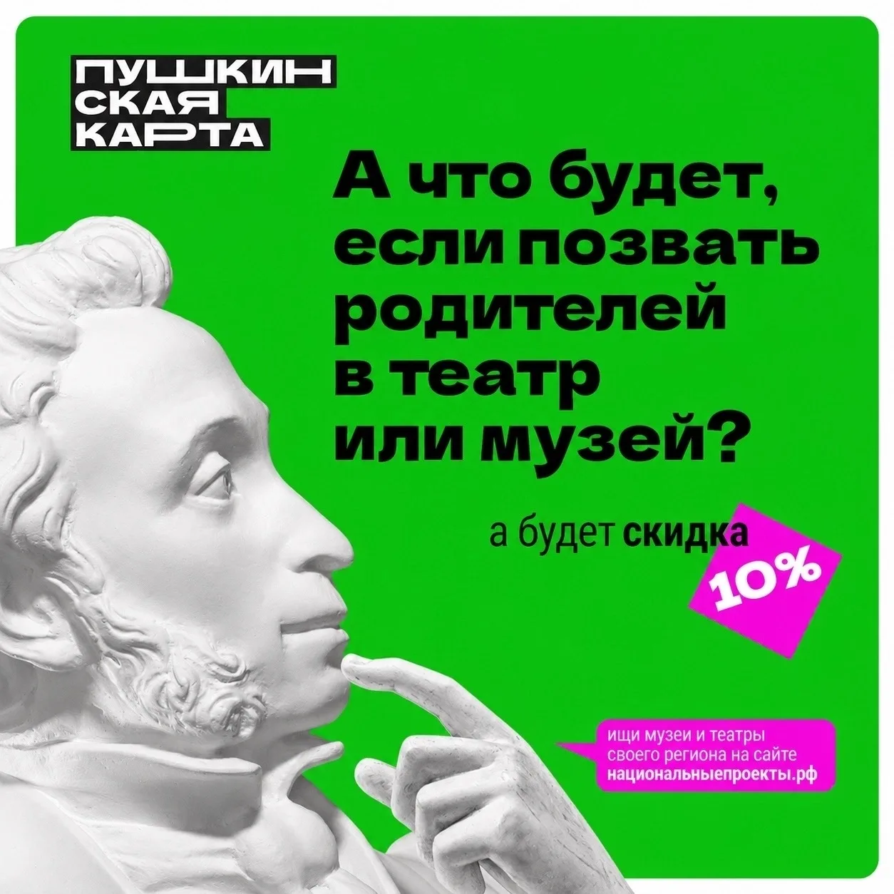 Замечательная акция, которая объединяет поколения и дарит незабываемые культурные впечатления

По 15