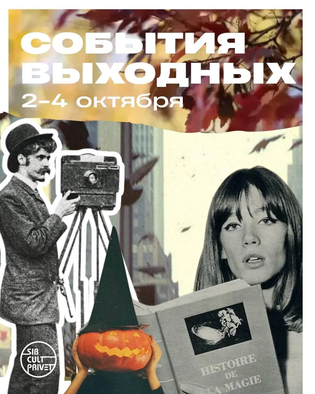 События выходных!