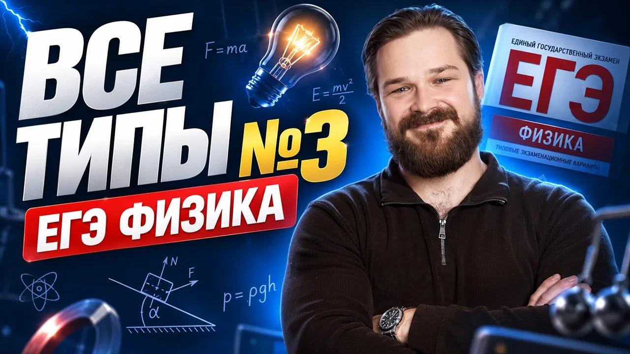 Все типы задания 3