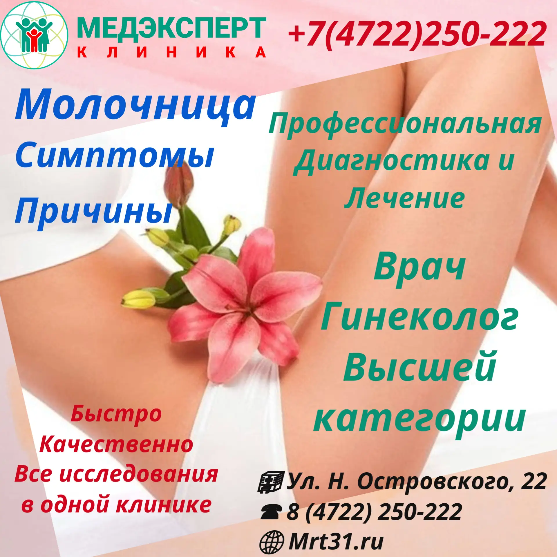 Молочница (вульвовагинальный кандидоз) — это воспалительное гинекологическое заболевани...