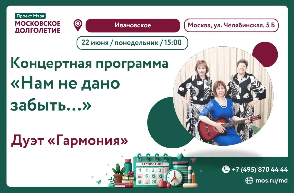 Дорогие друзья! 🫶

Приглашаем вас на концертную программу «Нам не дано забыть...»! 🎼🎤

🗓 Дата: 2