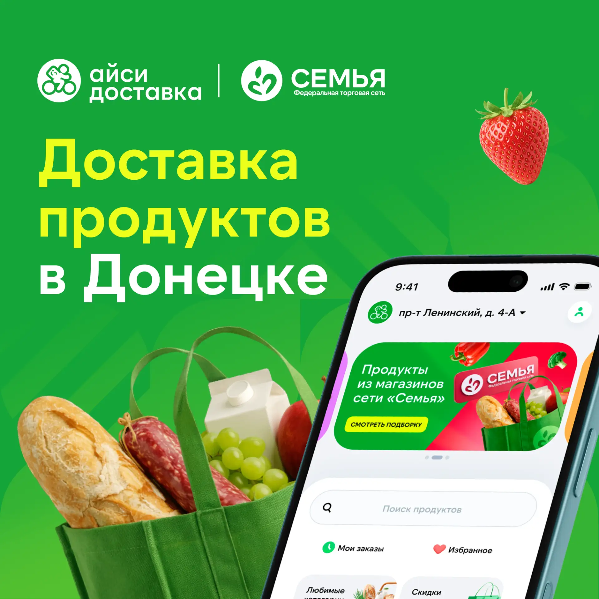 Айси Доставка работает в Донецке 📍