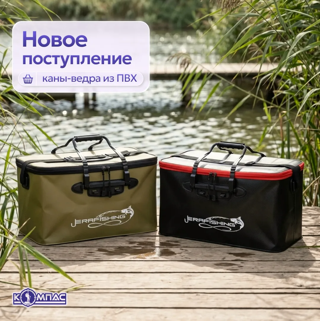 Складные каны для живца и улова 🎣