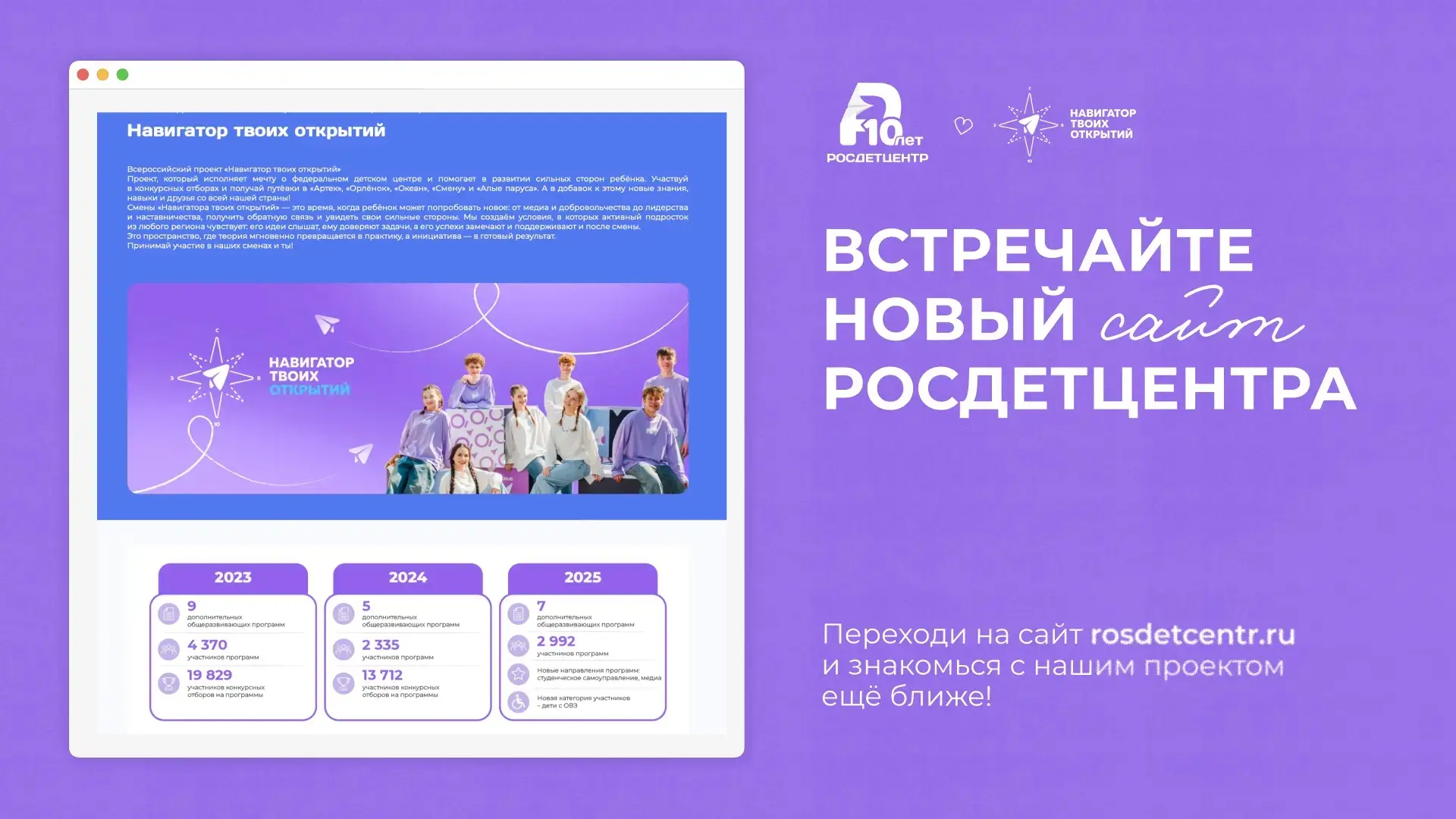 🖥️ Теперь найти наши смены можно на сайте Росдетцентра!

В год 10-летия Росдетцентр представил обно