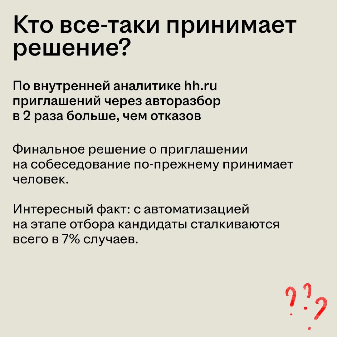 Изображение 3 к публикации «hh.ru»