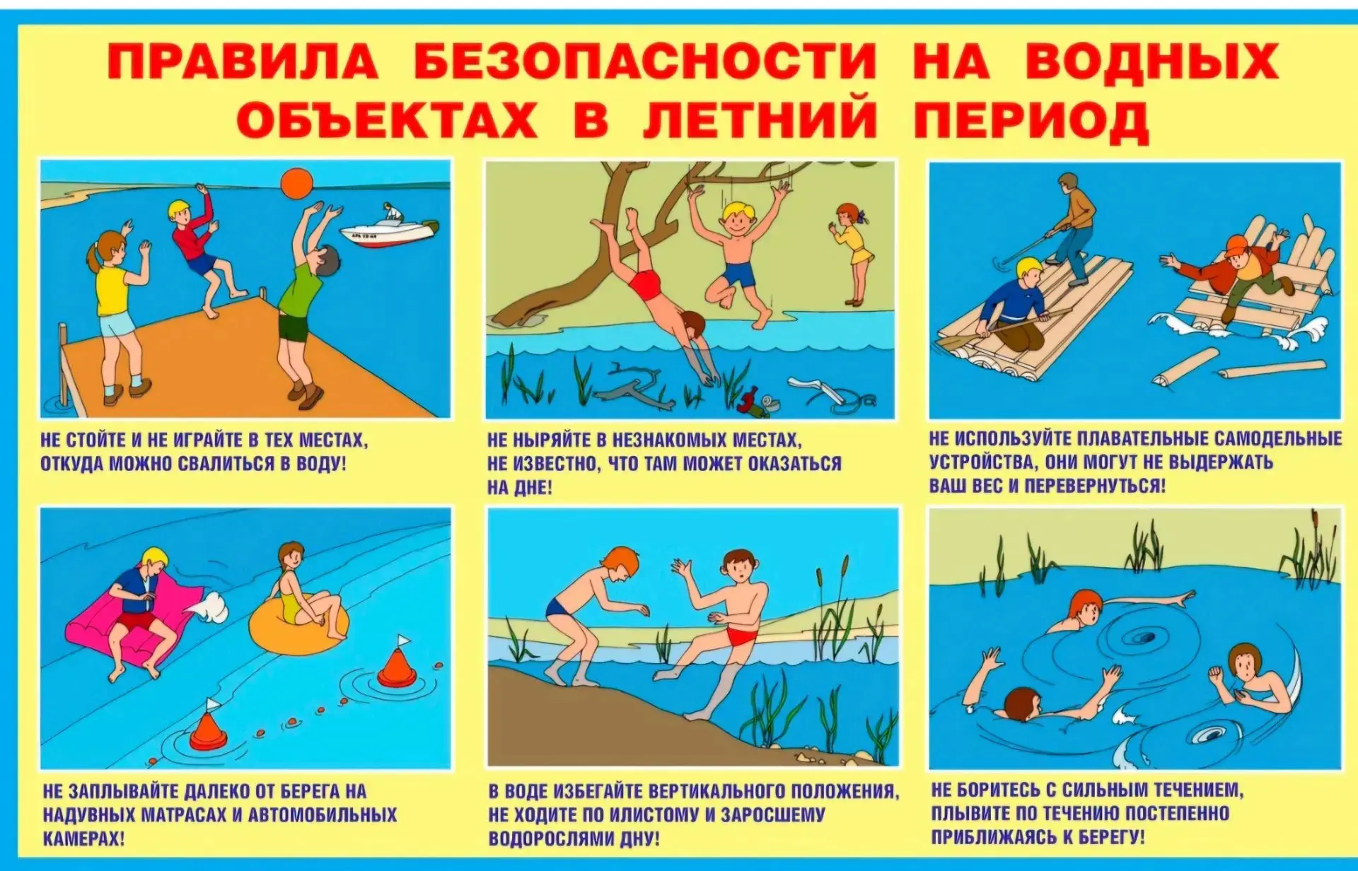 🌞Лето — время солнца, воды и радости, но безопасность всегда должна быть на первом месте. Чтобы кан