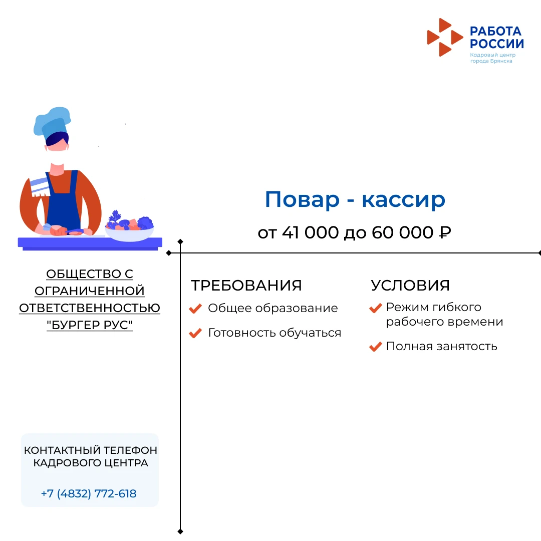 Повар - кассир в ОБЩЕСТВО С ОГРАНИЧЕННОЙ ОТВЕТСТВЕННОСТЬЮ "БУРГЕР РУС"