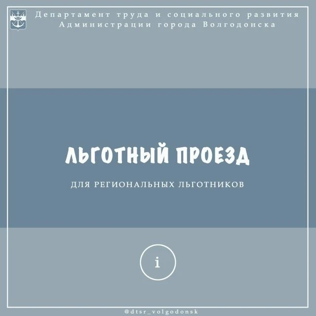Уважаемые региональные льготники (ветераны труда, ветераны военной службы; ветераны тру...