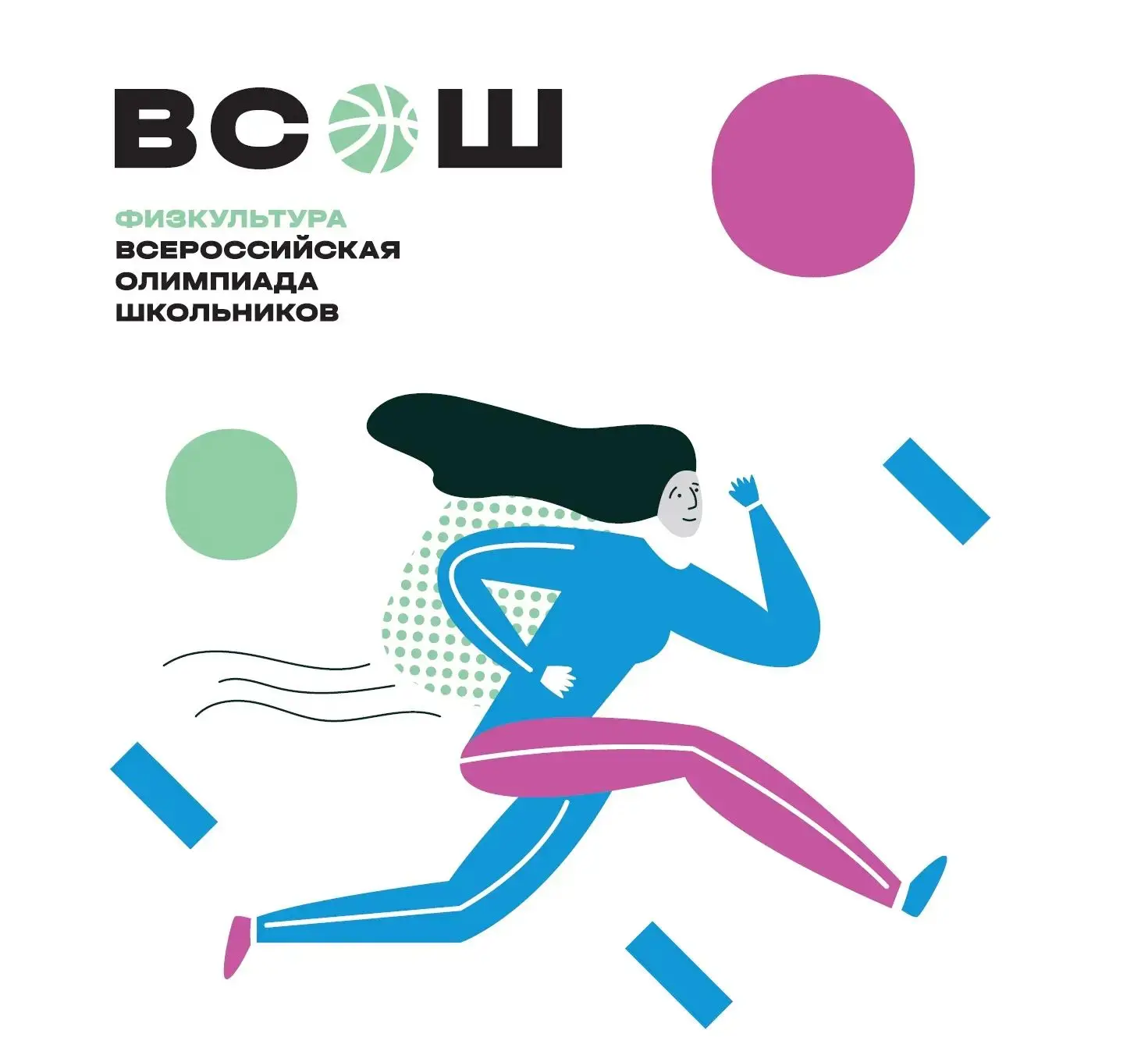 📣Внимание! Школьный этап олимпиады по физической культуре🏃‍♂️🏃‍♀️