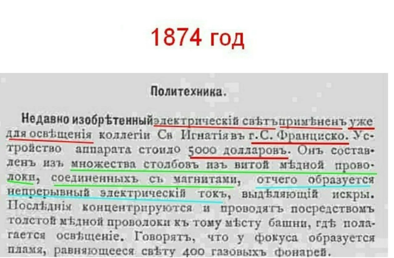 Некоторые специалисты считают, что еще 200-300 лет назад, электричество имело совсем другой вид, и б