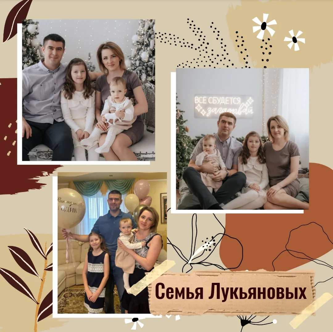 📸 В объективе сегодня — яркая и дружная семья Лукьяновых!