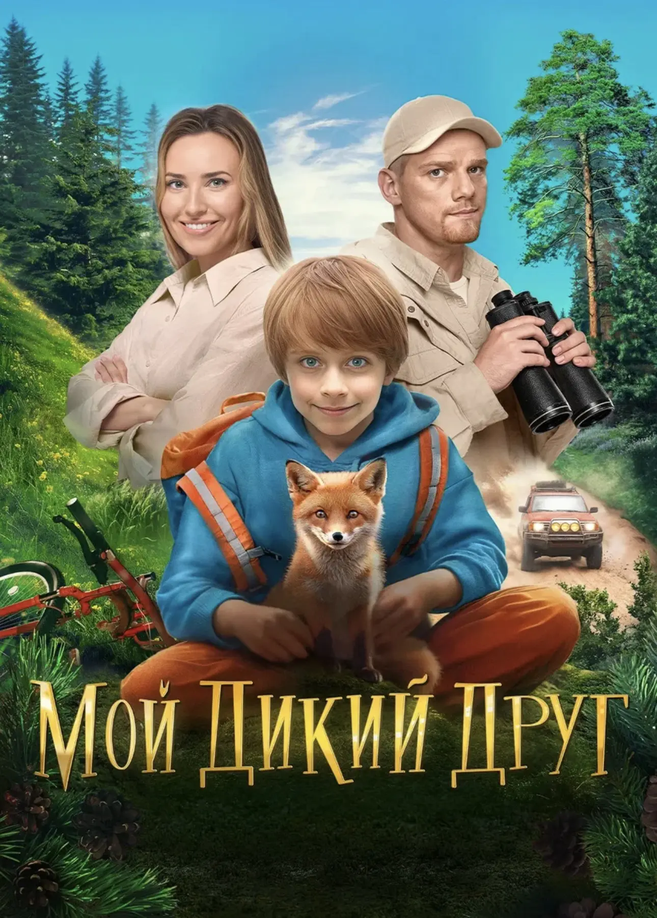 🔊Друзья! 

🌧️Сегодня в этот серый дождливый, но летний день, в 20:00 в детском парке «Артёмка» сос