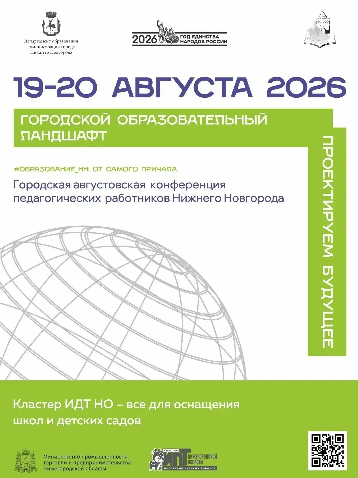 🎉 Городская августовская конференция: проектируем будущее образования! ДЕНЬ 1 🎉