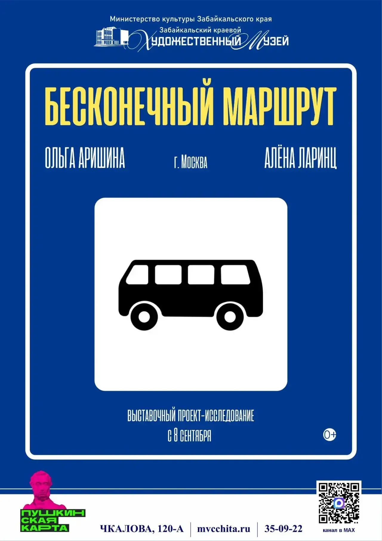 💥Московские художницы приглашают на выставочный проект-исследование «Бесконечный маршр...