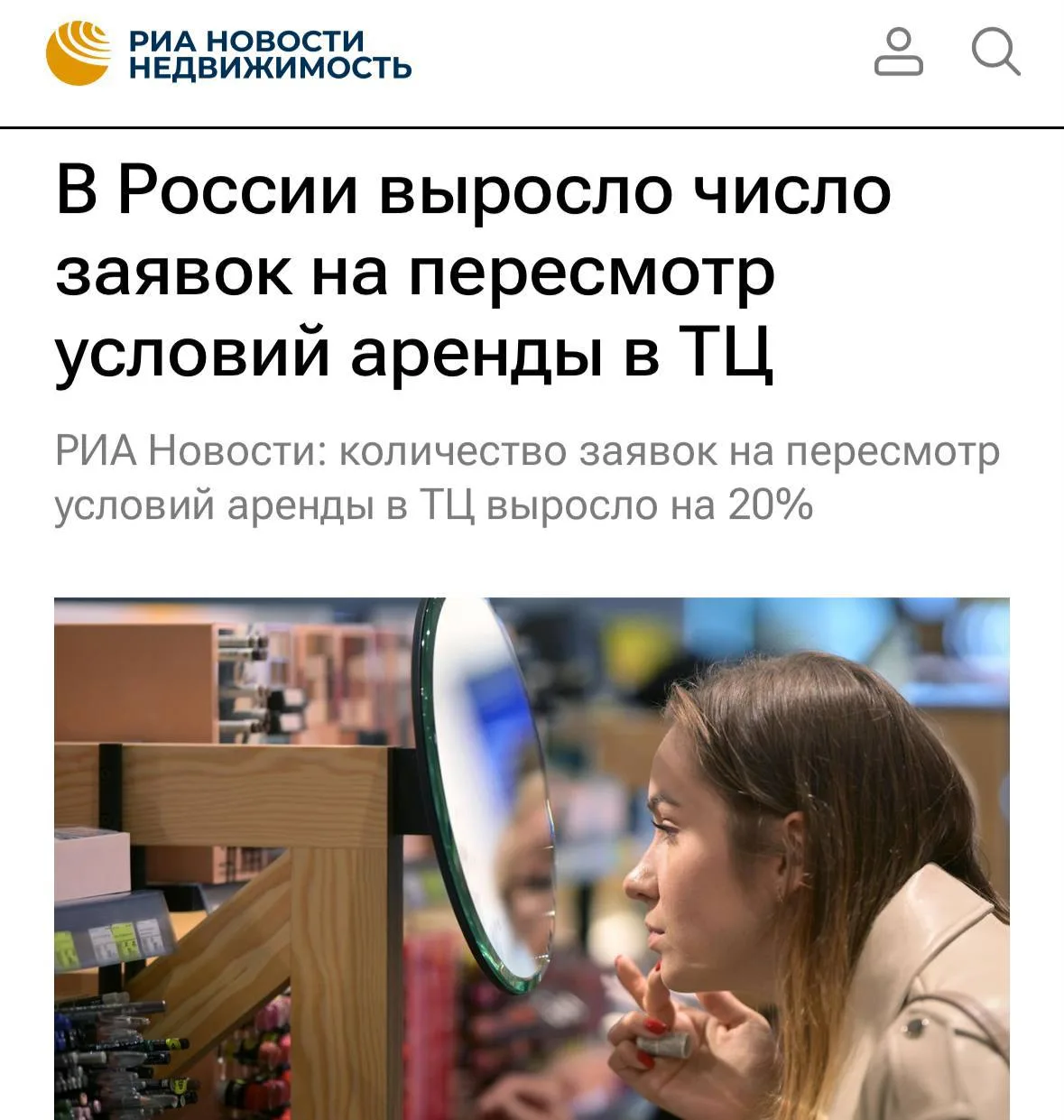 Офлайн-магазины просят скидки вплоть до 60% на аренду помещений в ТЦ. Количество таких запросов от р