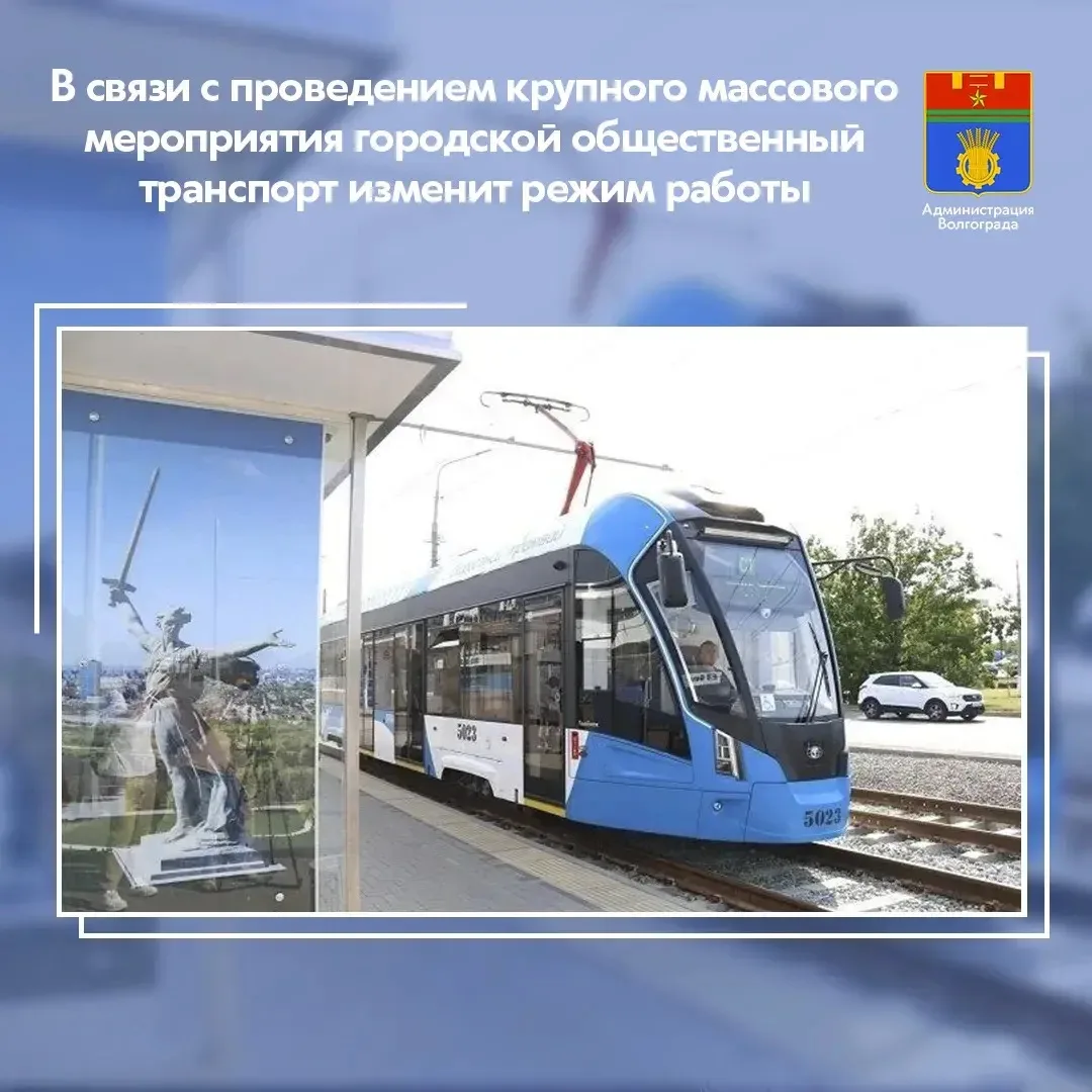 📆1 августа, в день проведения культурно-массового мероприятия на стадионе «Волгоград Арена», общест