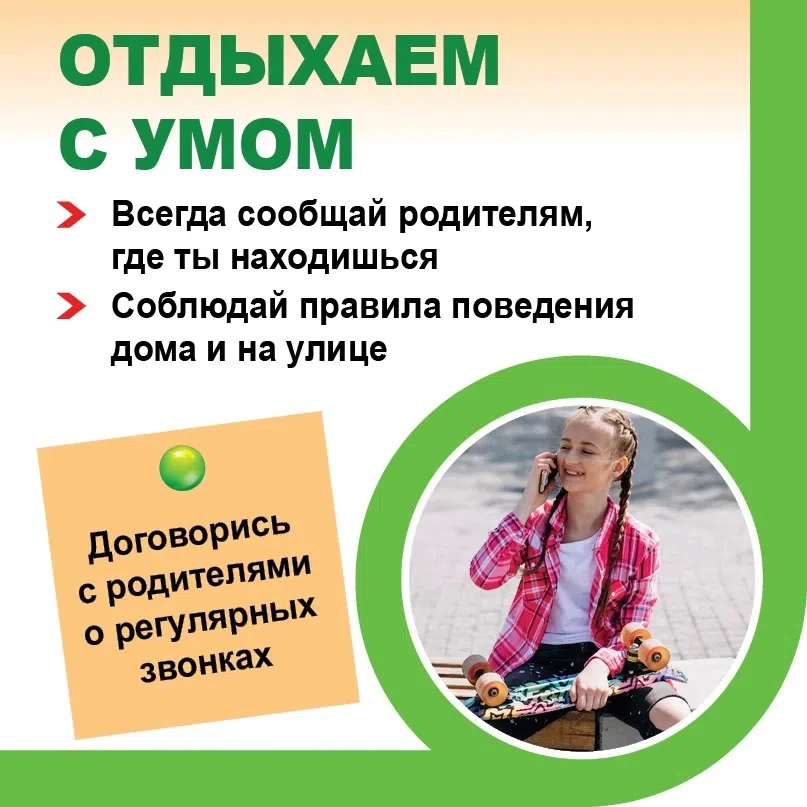 🌞 Как сделать каникулы безопасными и счастливыми?

Каникулы — это время приключений и новых открыти