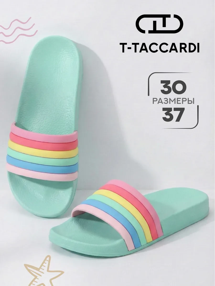 ⚡️ Шлепки детские резиновые летние, T.TACCARDI