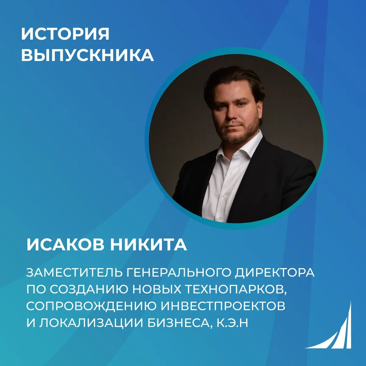 ФИН ИНТЕРВЬЮ | Опыт выпускника: как ГМУ открыл путь в госсектор 💡