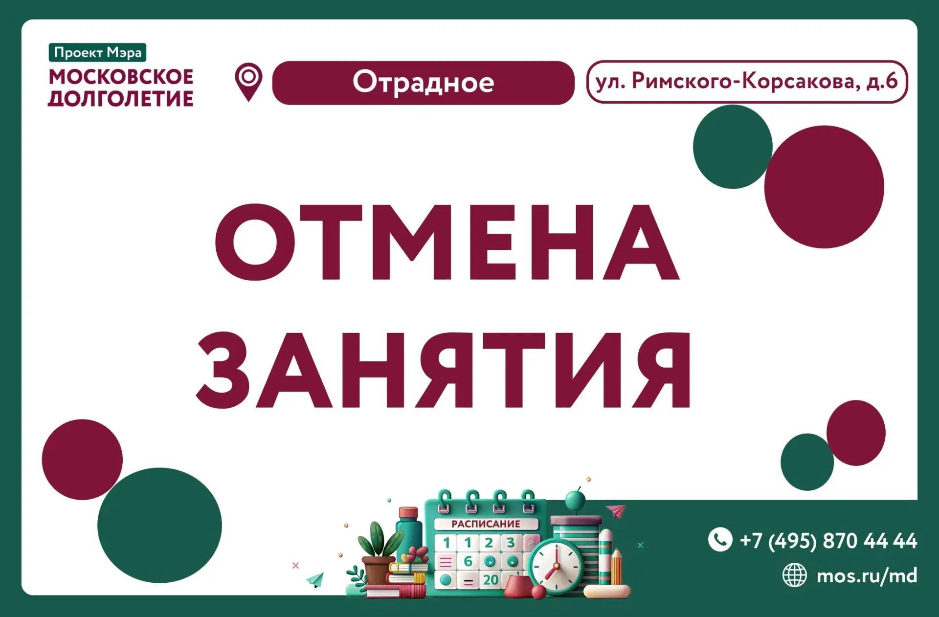 ❗ Уважаемые участники, сообщаем вам об отмене сегодняшней встречи клуба "Актерское маст...