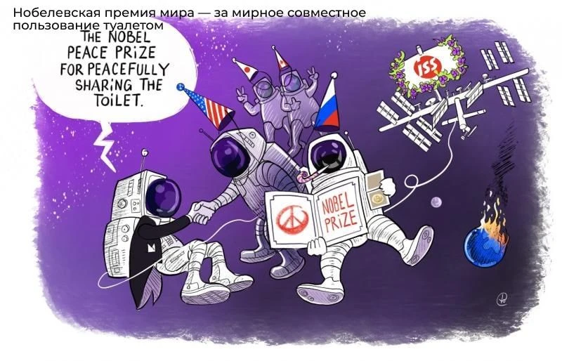 🔥Нобель на орбите?