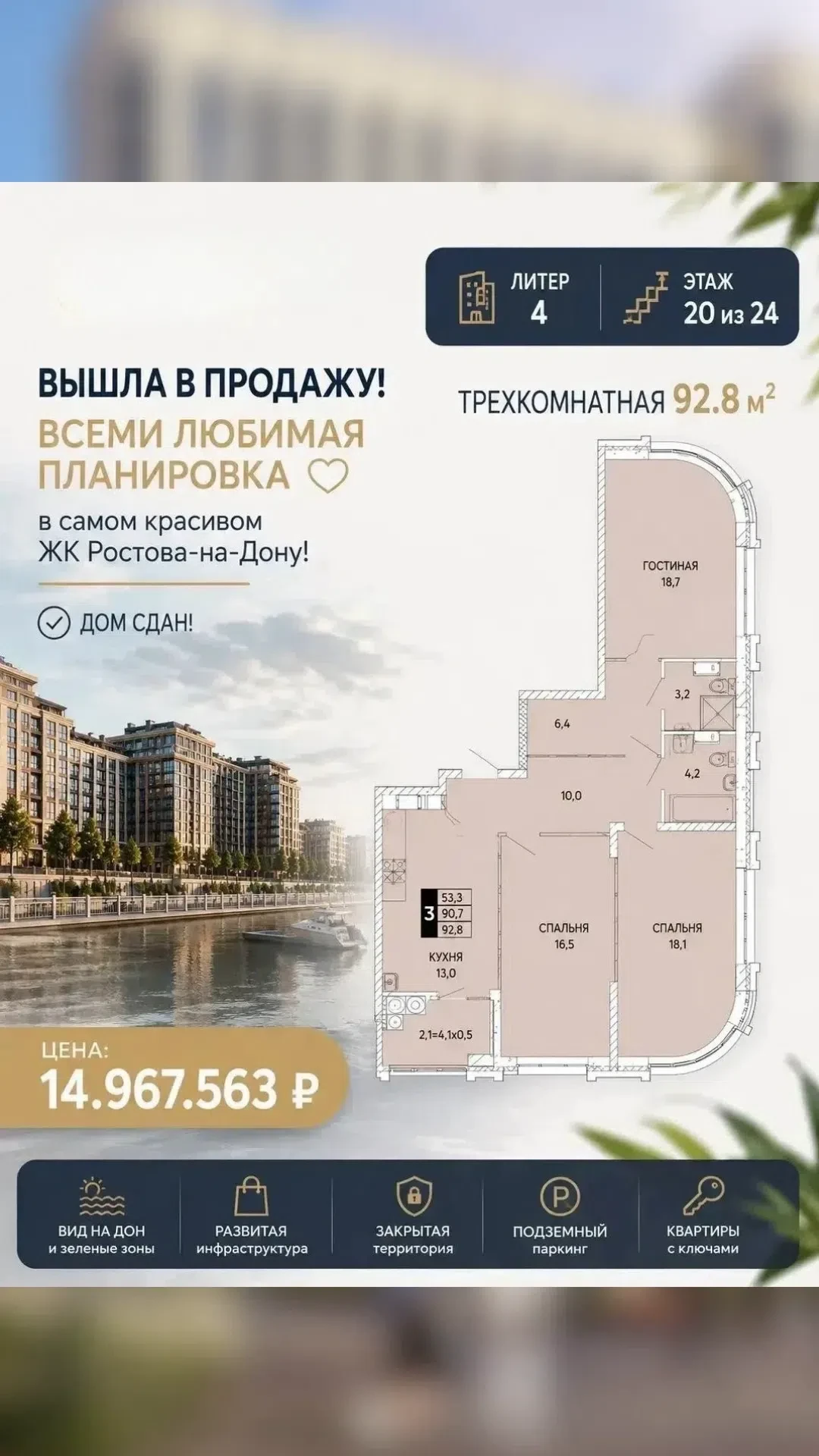 🏷 Самая популярная видовая квартира в красивейшем ЖК Ростова