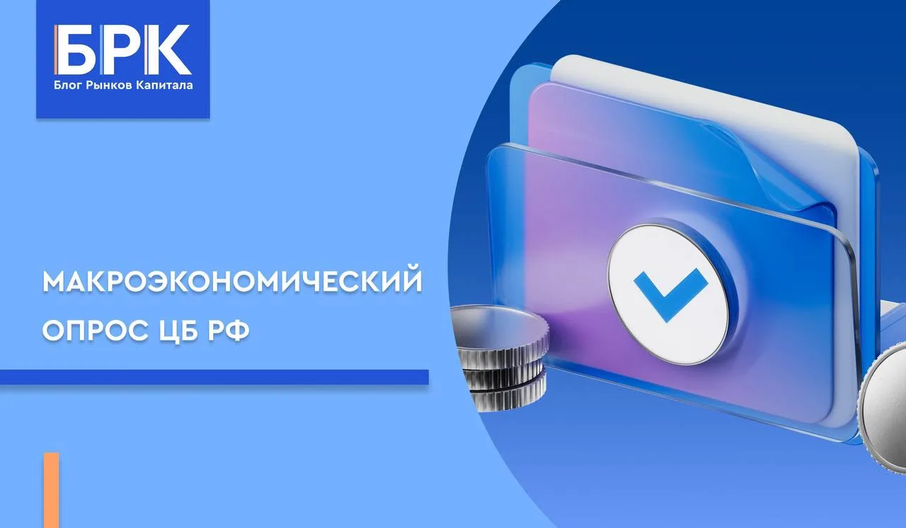 📄 ЦБ опубликовал результаты сентябрьского опроса аналитиков