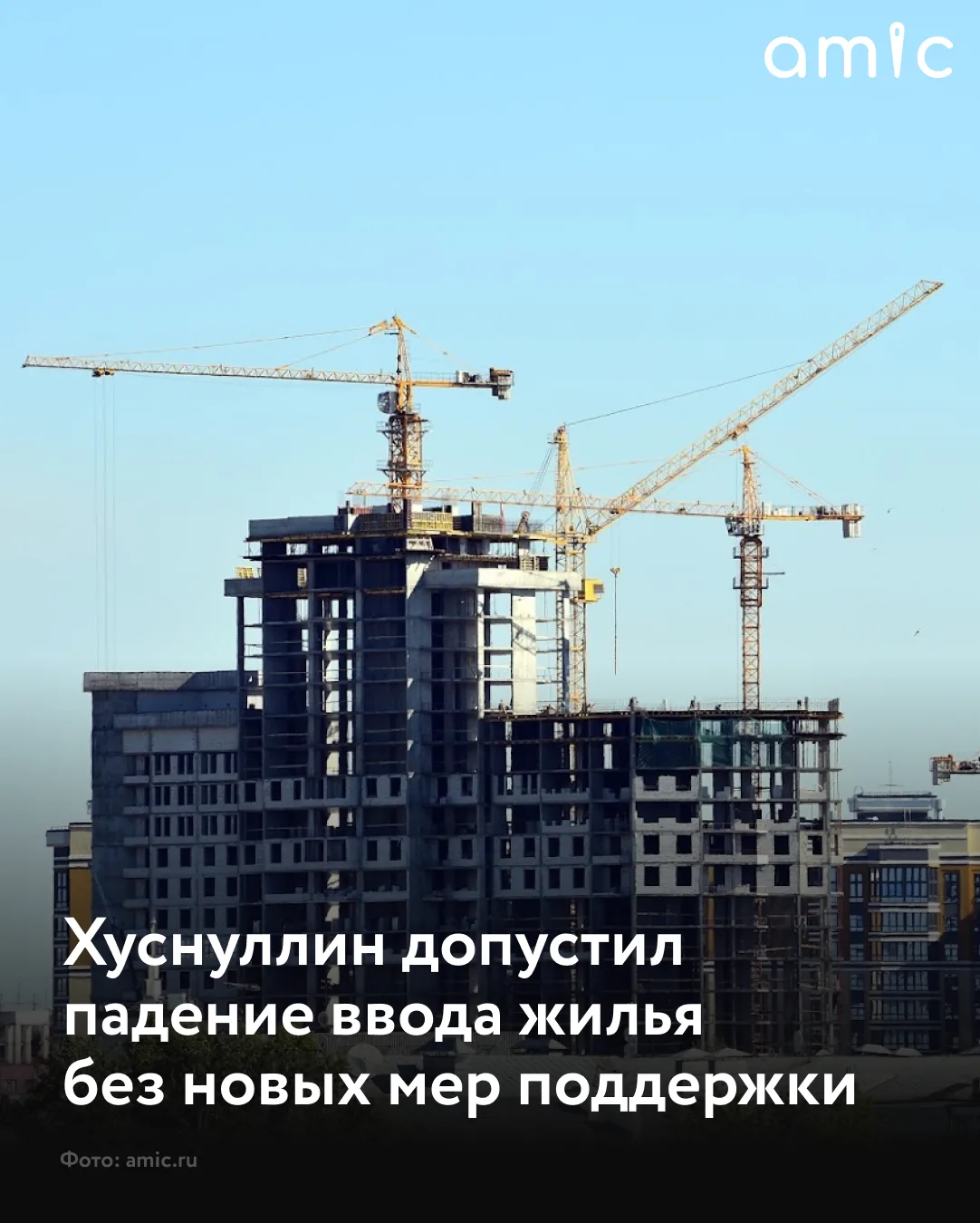 Снижение объемов вводимого в эксплуатацию жилья возможно без дополнительных мер и при с...