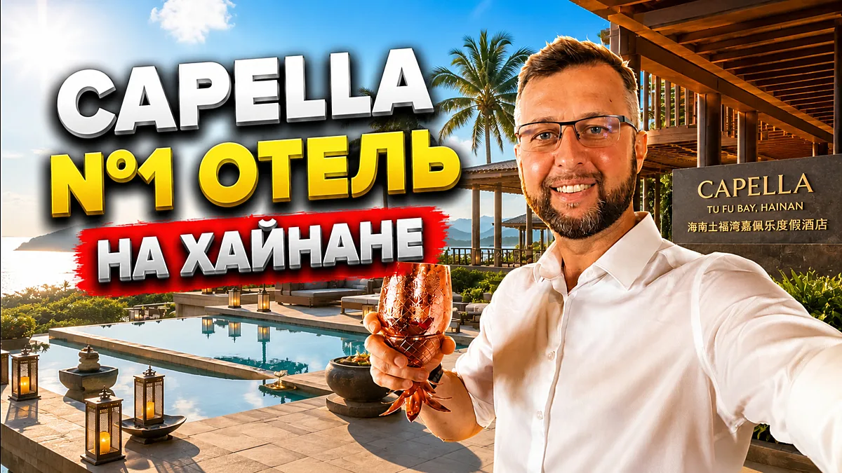 Capella Tufu Bay Hainan 5. Бухта Туфу Бэй. Хайтен Бэй. Хайнань, Китай.