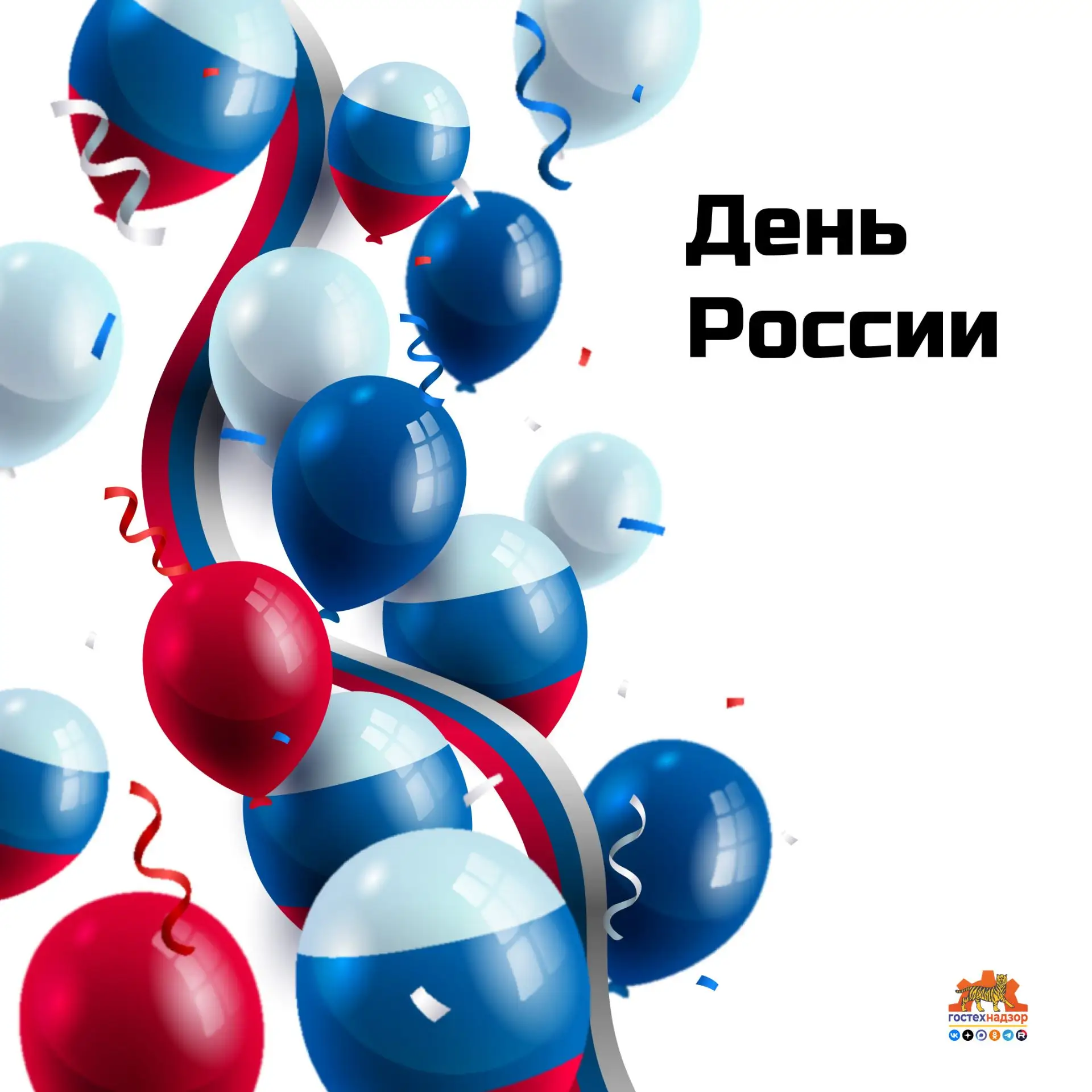 🇷🇺С Днем России!

Как отметил Президент России В.В. Путин "России это великое слово, которое вызыв