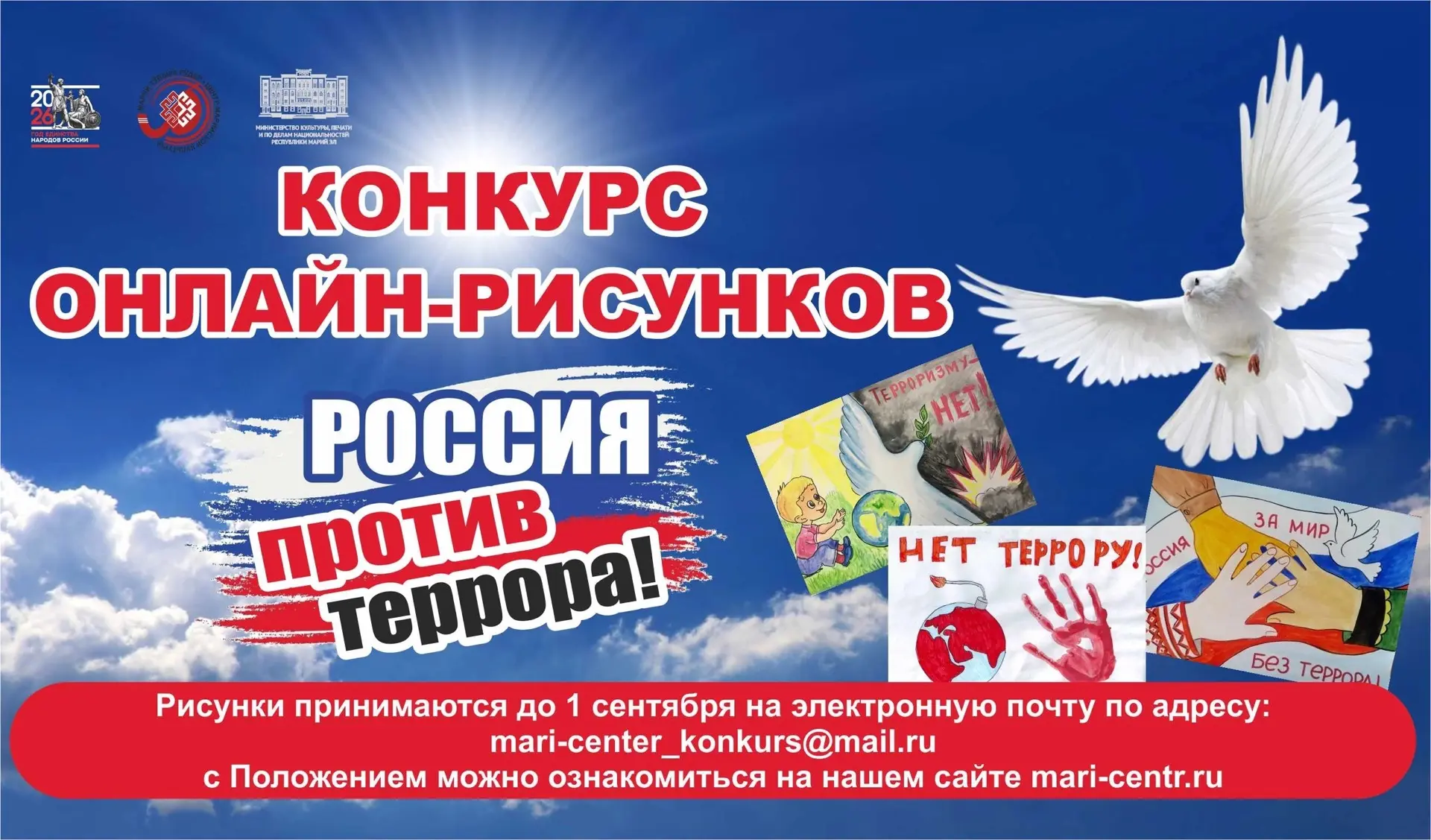 Приглашаем принять участие учеников школ Республики в конкурсе онлайн-рисунков "Россия ...