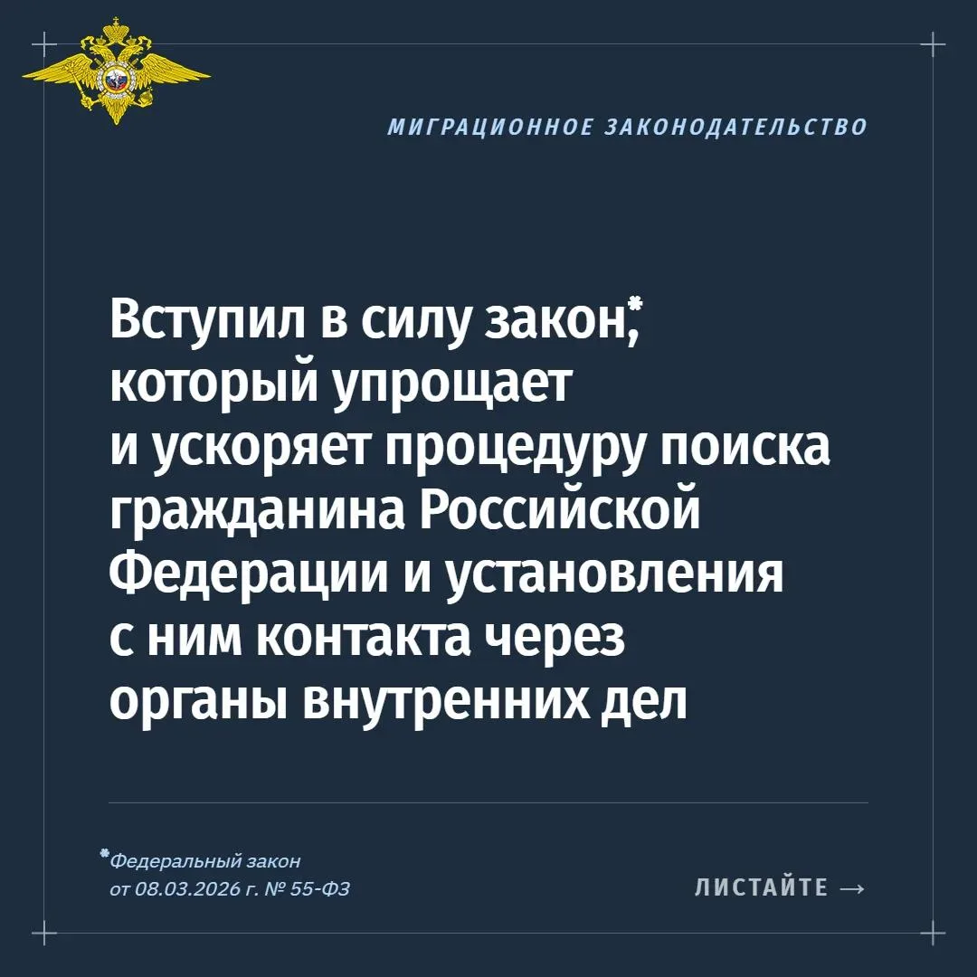 ✍ Миграционная служба МВД России напоминает о вступлении в силу Федерального закона от ...