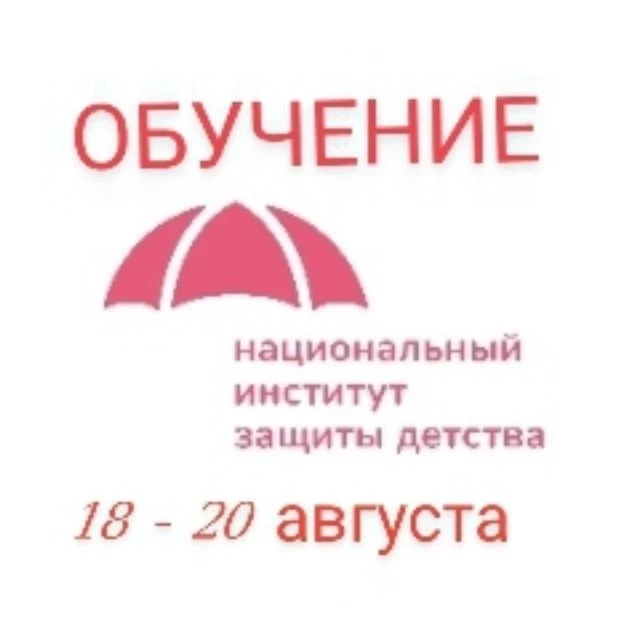 🗓️В городе Москва в период с 18 по 20 августа 2026 года сотрудниками ЧОУ ДПО «Национал...
