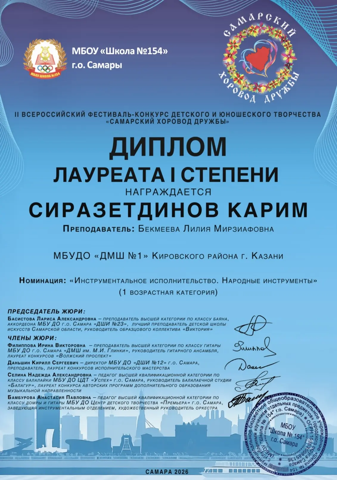 «САМАРСКИЙ ХОРОВОД ДРУЖБЫ»