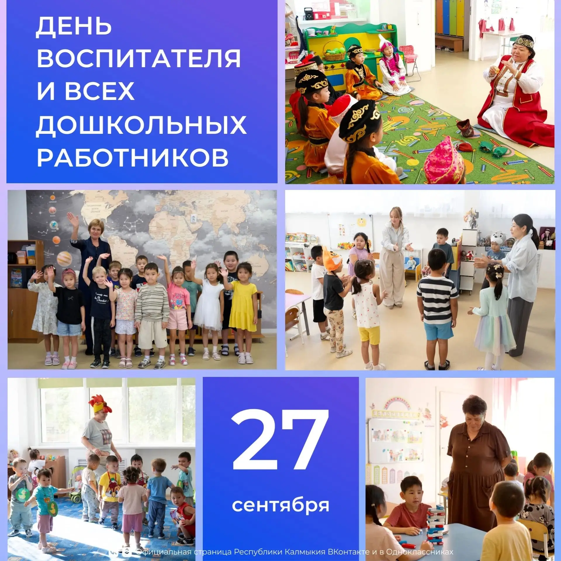 С Днем воспитателя и всех дошкольных работников!