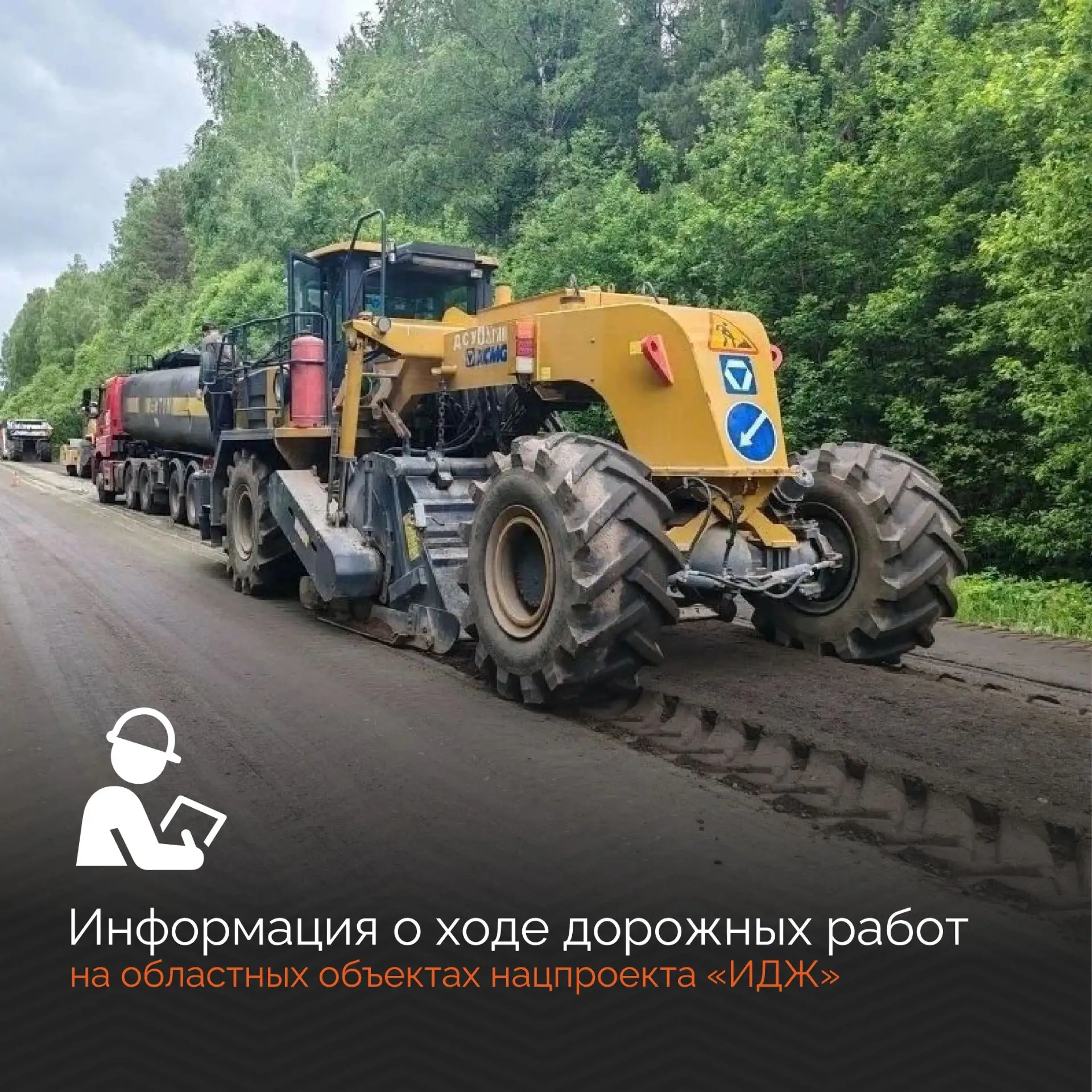Мы возвращаем рубрику! Вот коротко о ходе работ на дорожных объектах по национальному п...