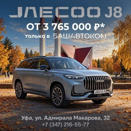 JAECOO J8 с выгодой до 405 000 руб.