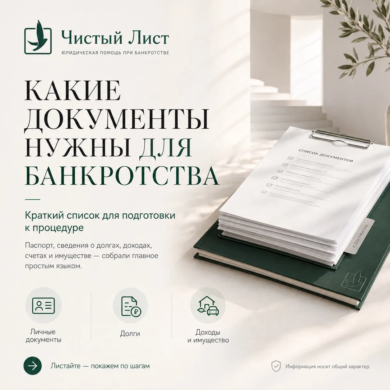 🔥Список документов на банкротство!