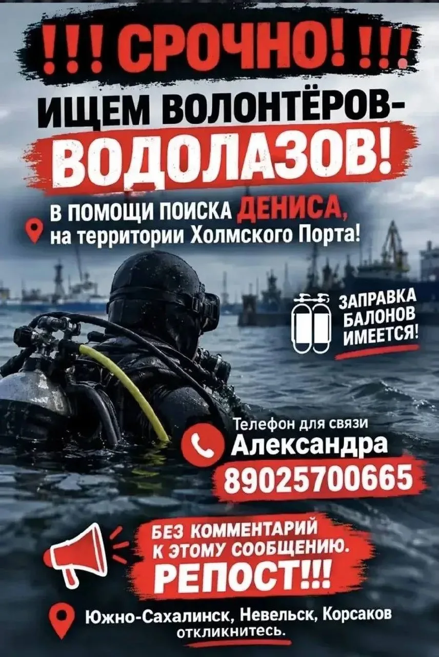 В Холмске срочно требуется помощь.