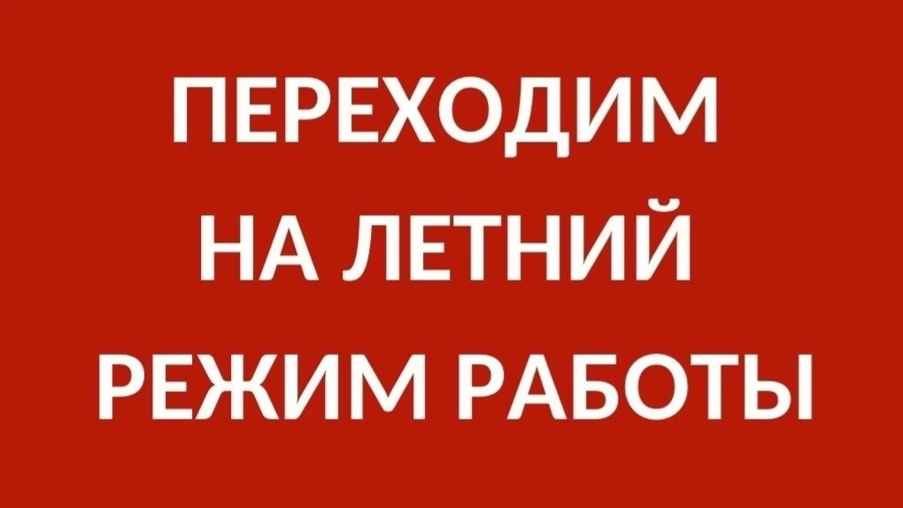 ☝Напоминаем, что с 1 июня автобусы перешли на летнее расписание. Это ежегодная практика...