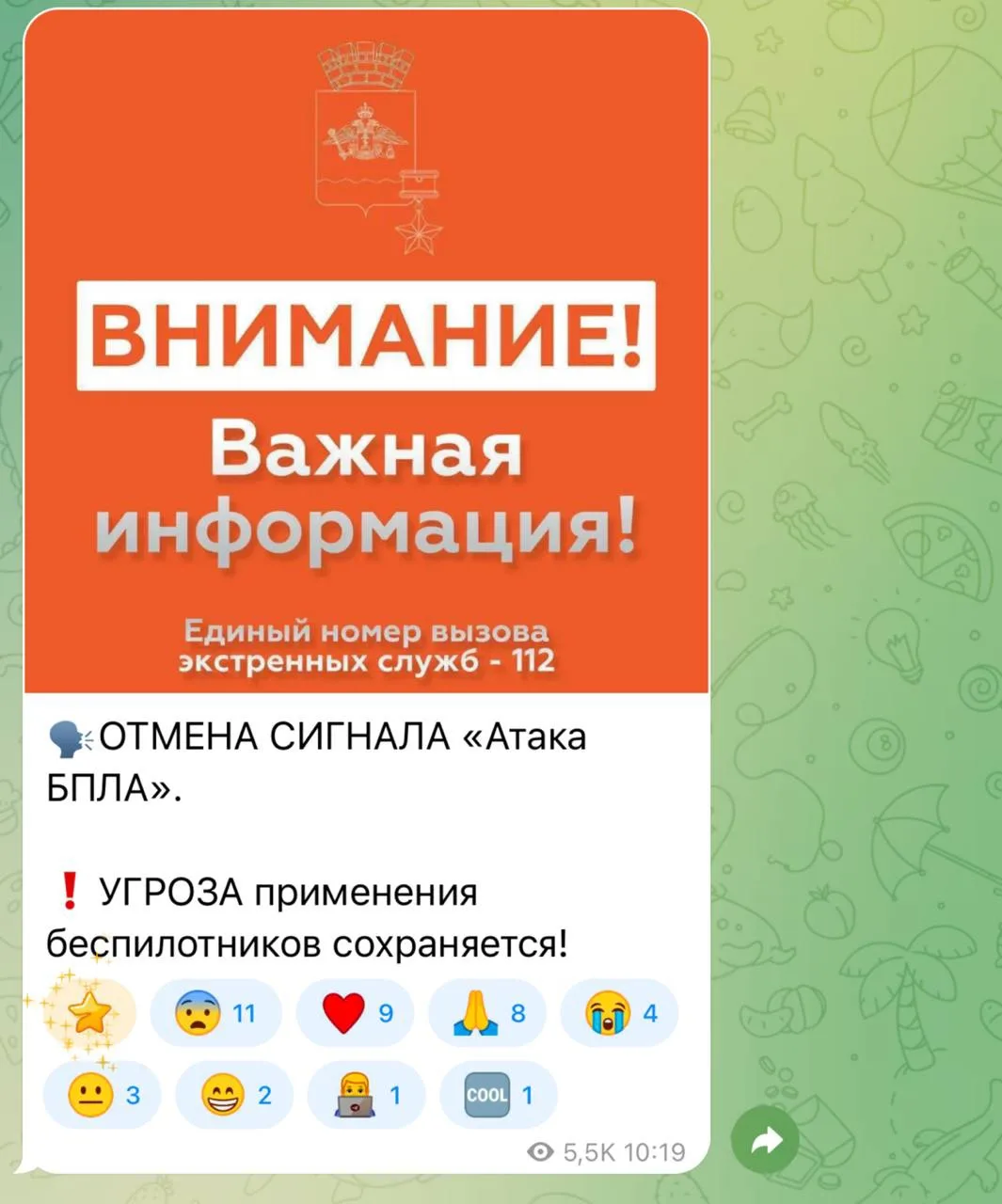 В Новороссийске отменили сигнал атаки БПЛА, при этом угроза применения беспилотников сохраняется. Об