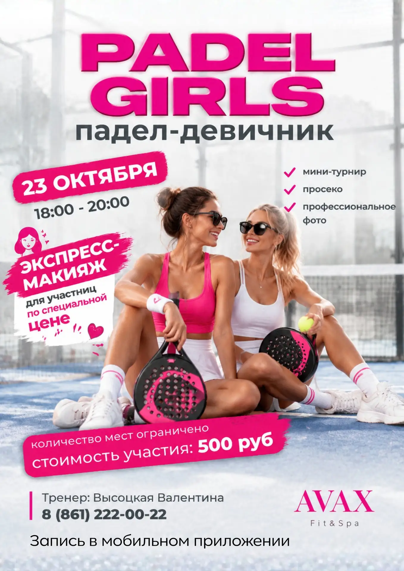 PADEL GIRLS — ПАДЕЛ-ДЕВИЧНИК