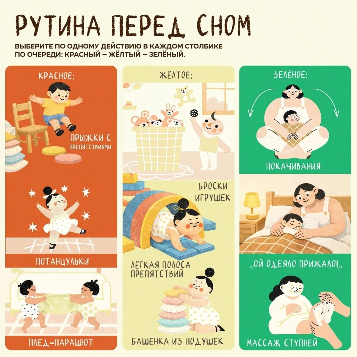 😄💫 Поиграем перед сном?