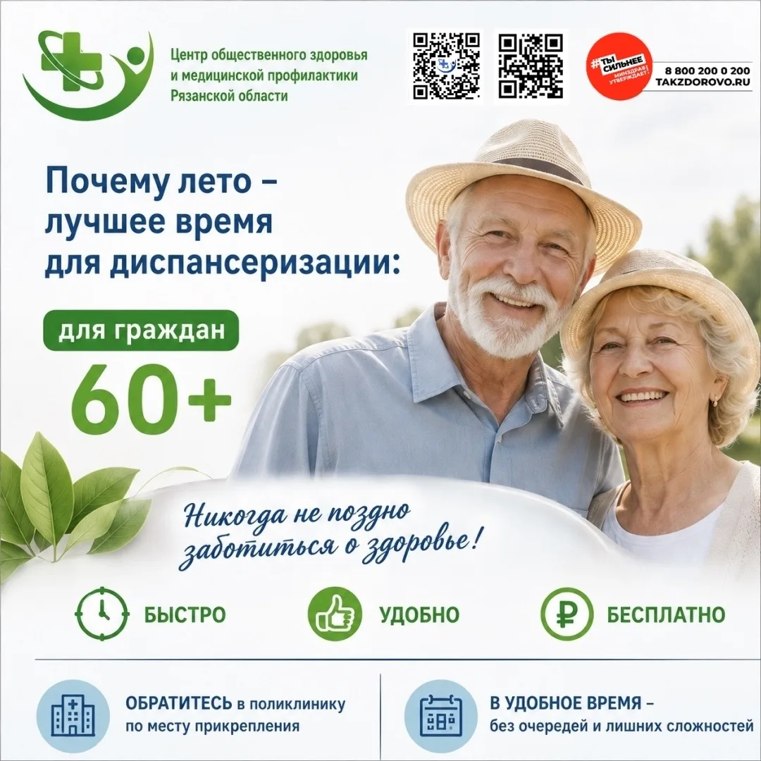 Диспансеризация после 65 лет — это не «пройти галочки», а реальный шанс сохранить актив...