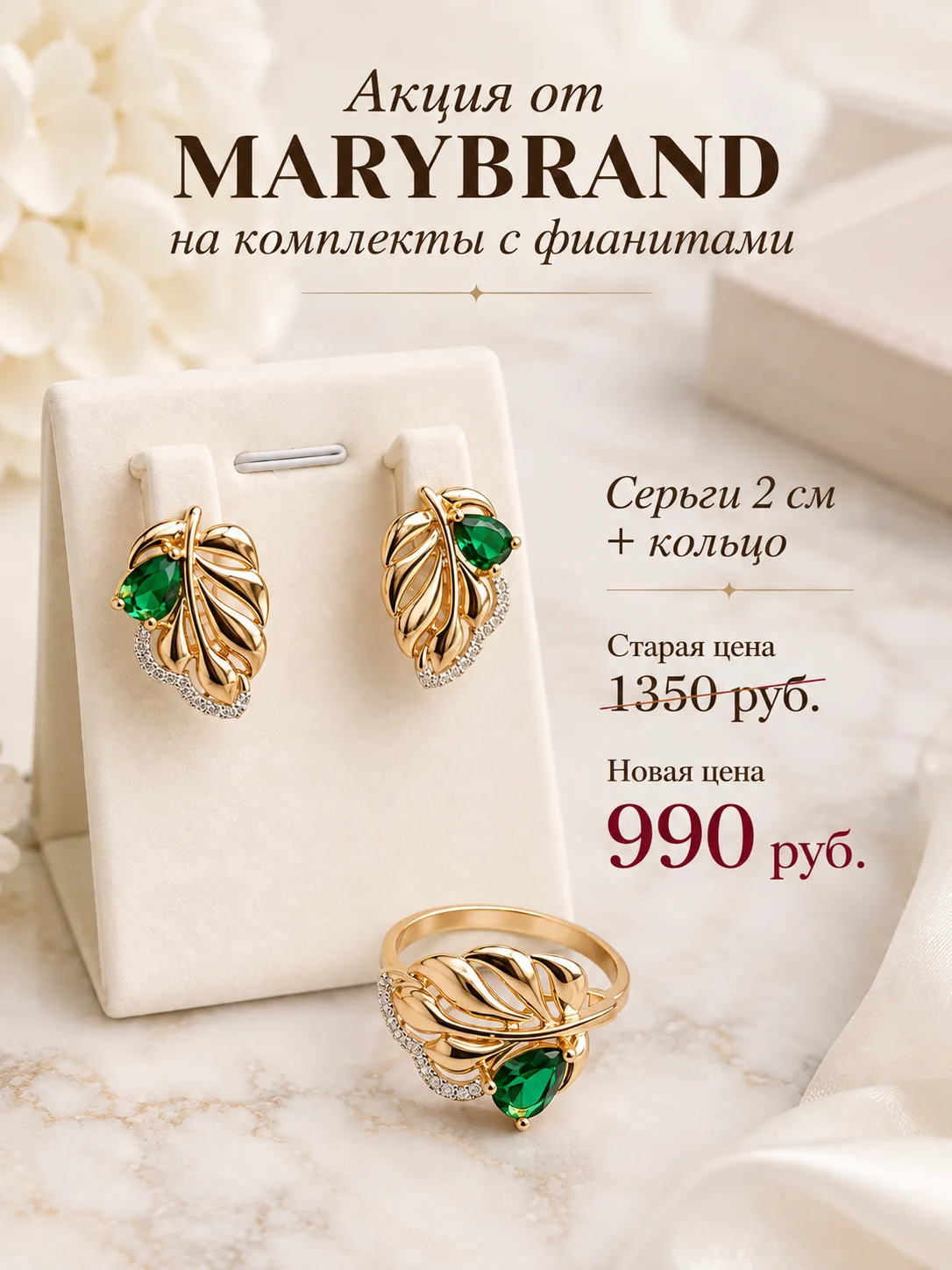 🔥 Супер скидки на наборы  от MARYBRAND! 🔥