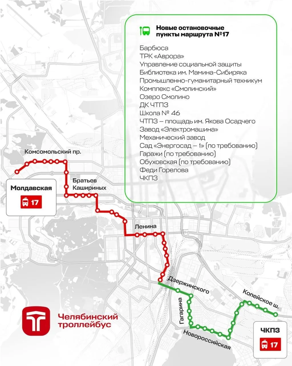 🚎 Троллейбусный маршрут № 17 в Челябинске продлевают до ЧКПЗ