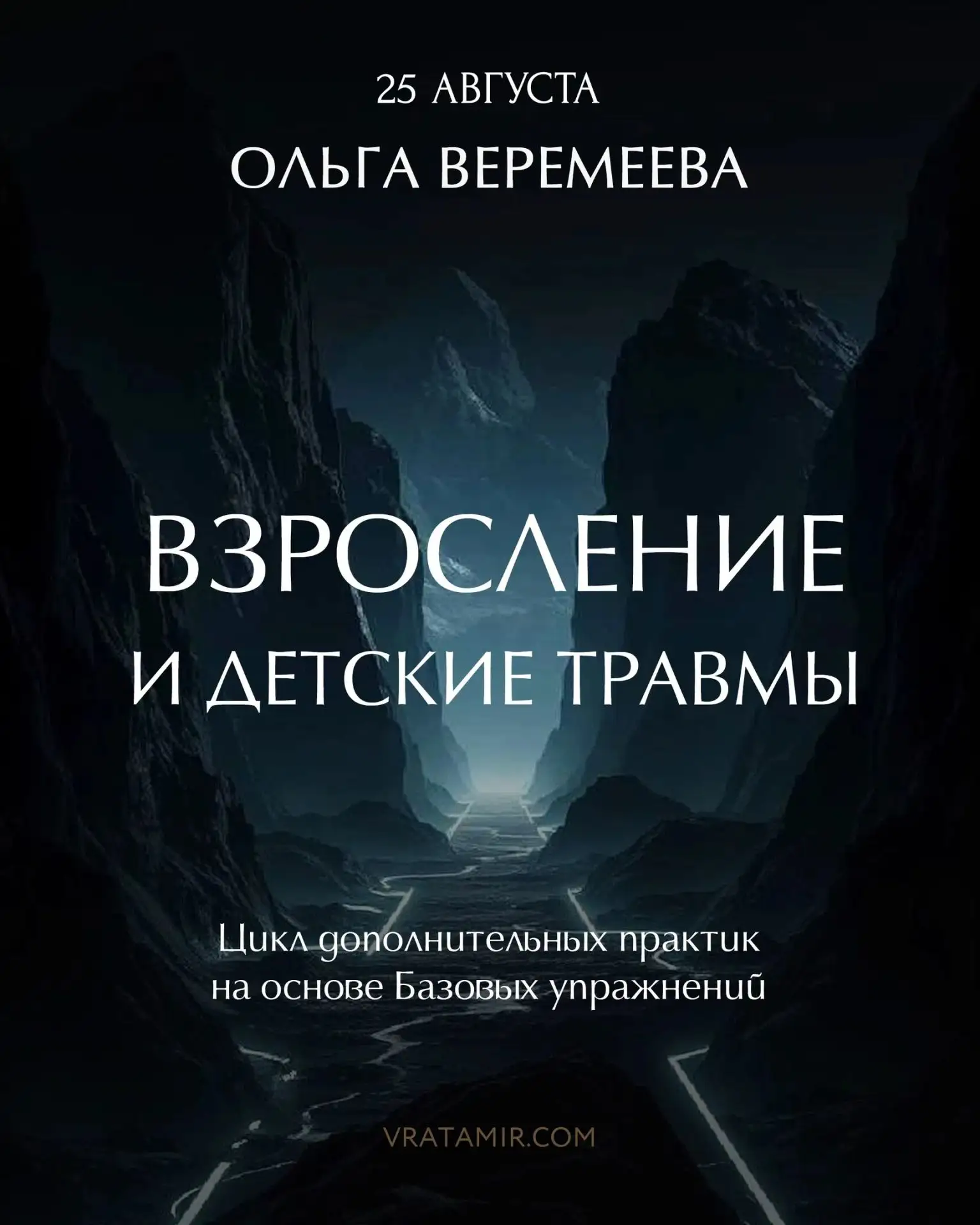 Внимание, изменилась дата❗ Друзья, приглашаем вас ✅25 августа в 20:00 мск на однодневны...
